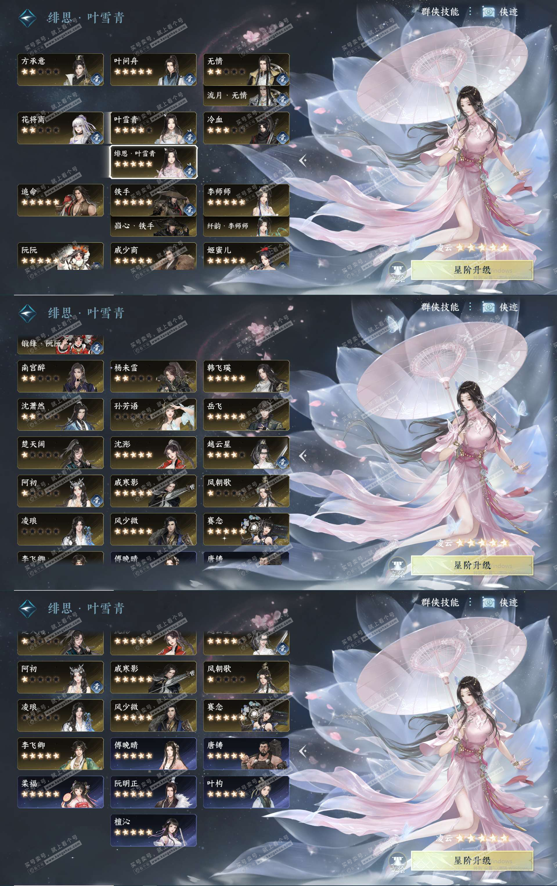 NSH328943逆水寒手游账号详情图26