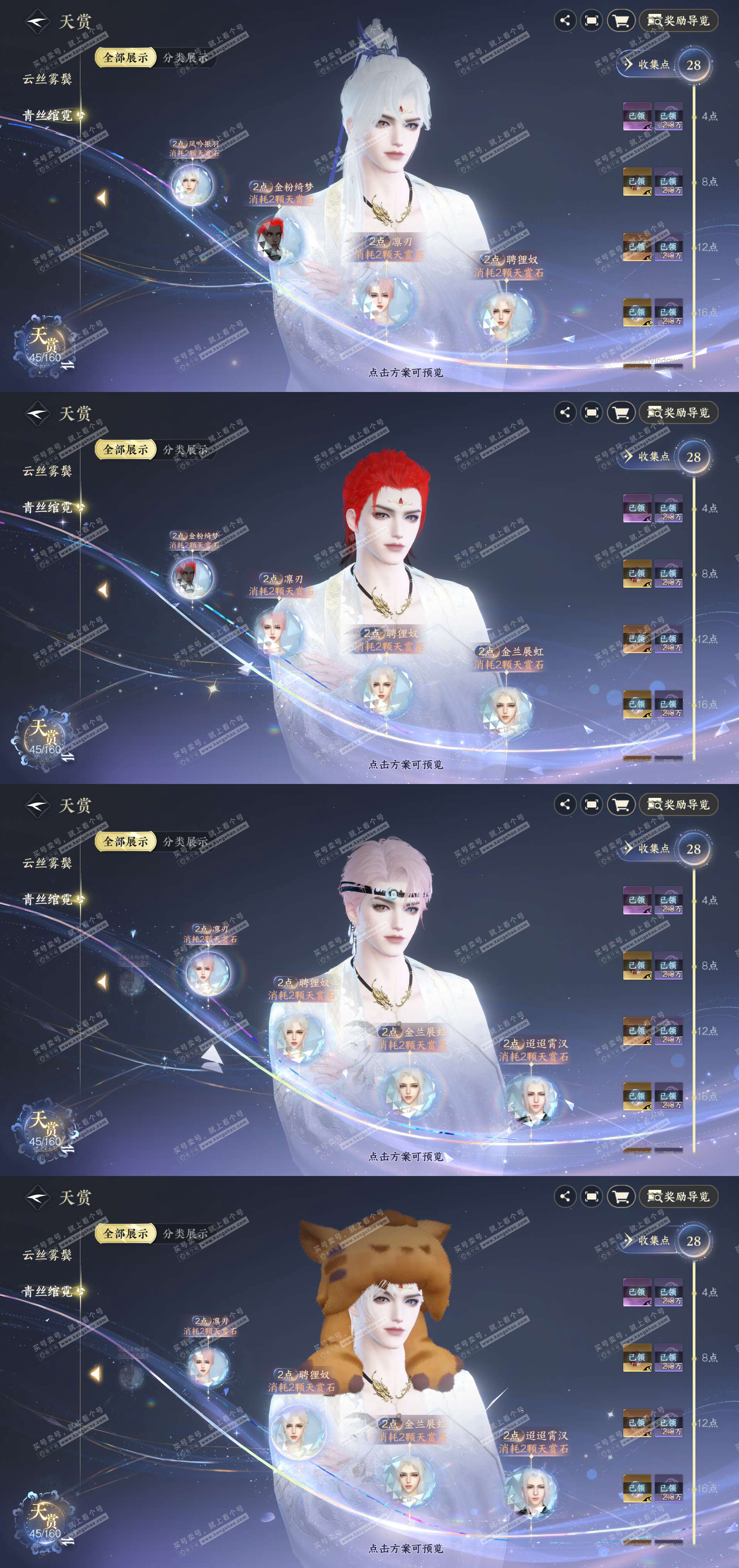 NSH328943逆水寒手游账号详情图13