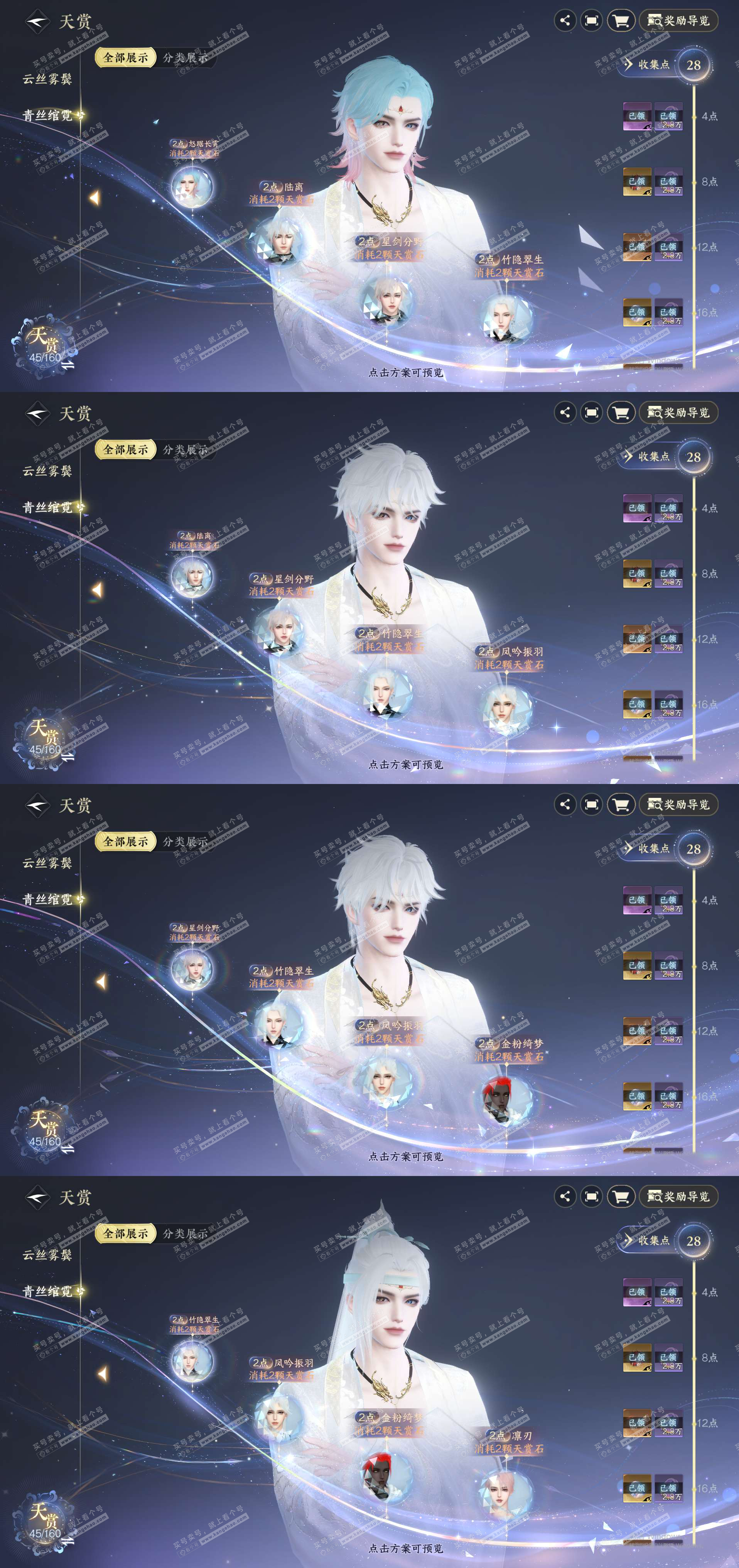 NSH328943逆水寒手游账号详情图12