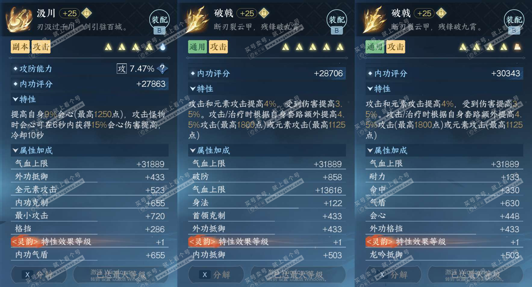 NSH328943逆水寒手游账号详情图34