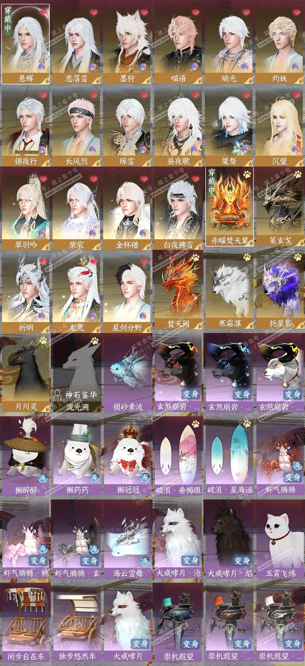 NSH328943逆水寒手游账号详情图2