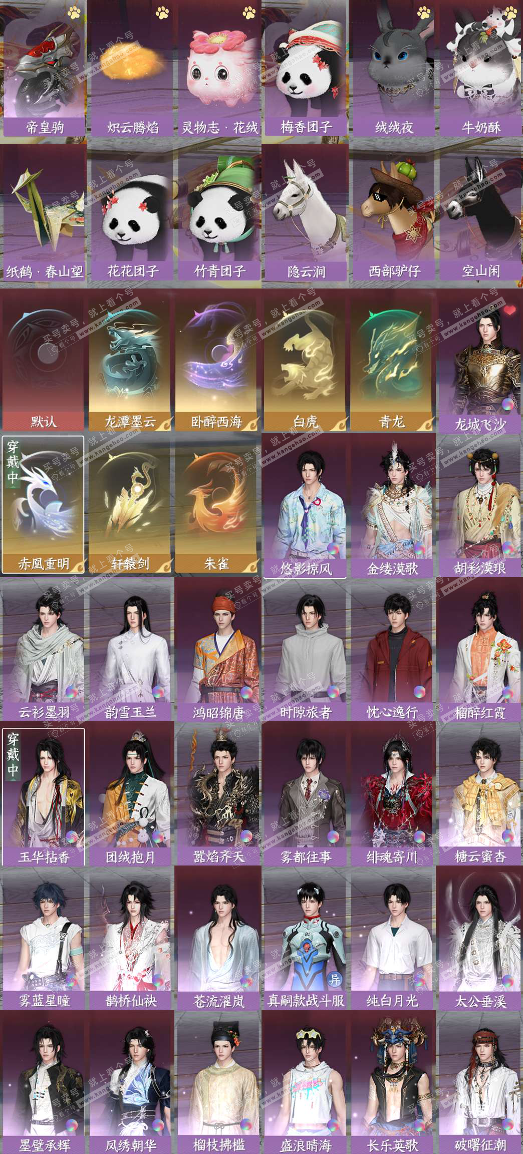 NSH328943逆水寒手游账号详情图3