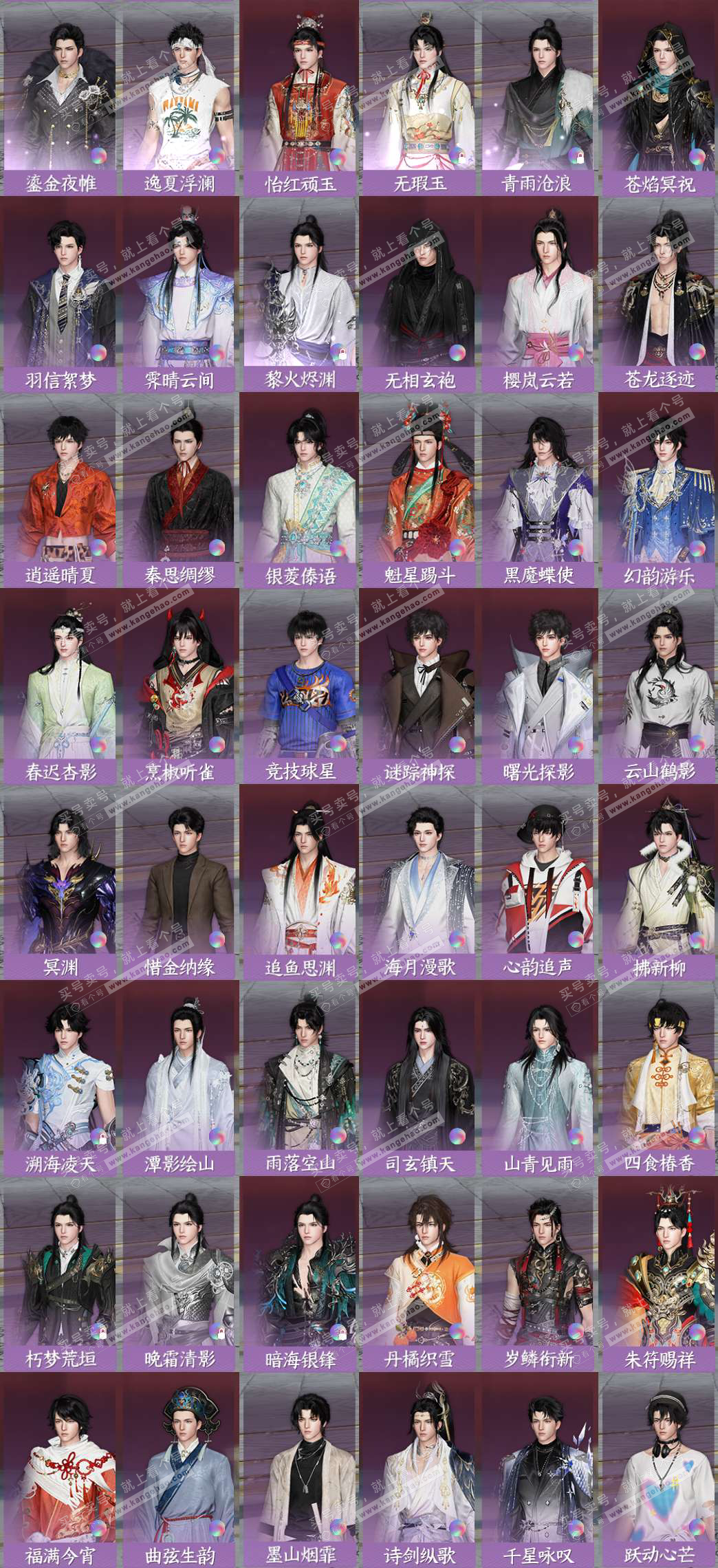 NSH328943逆水寒手游账号详情图4