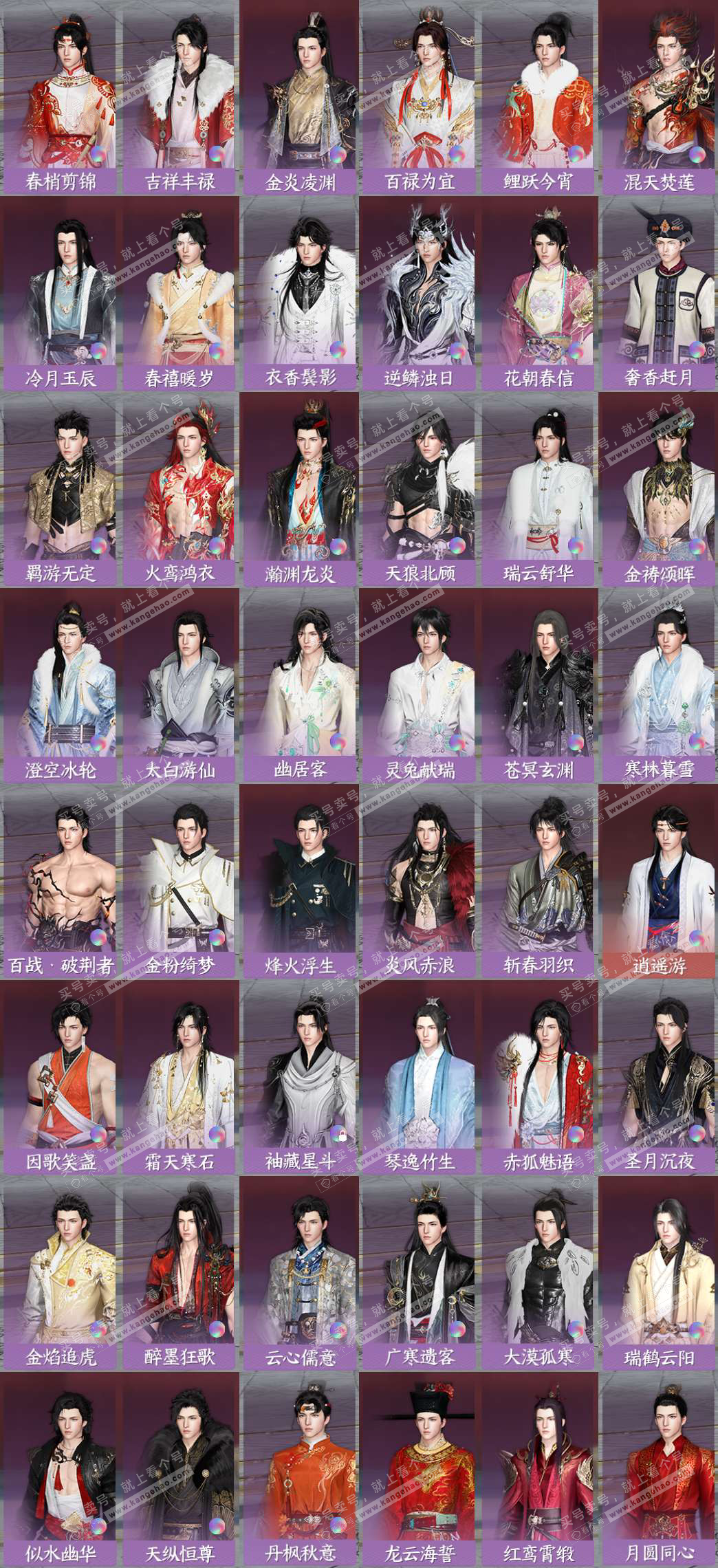 NSH328943逆水寒手游账号详情图7