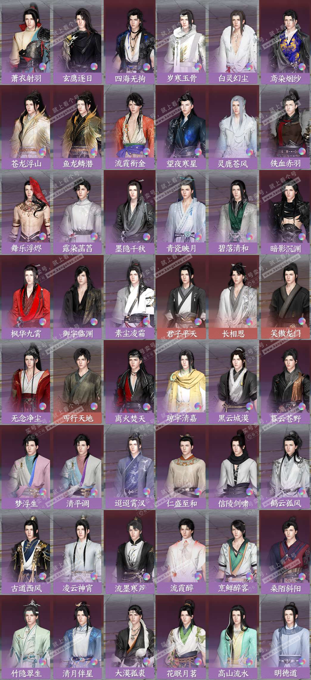 NSH328943逆水寒手游账号详情图8