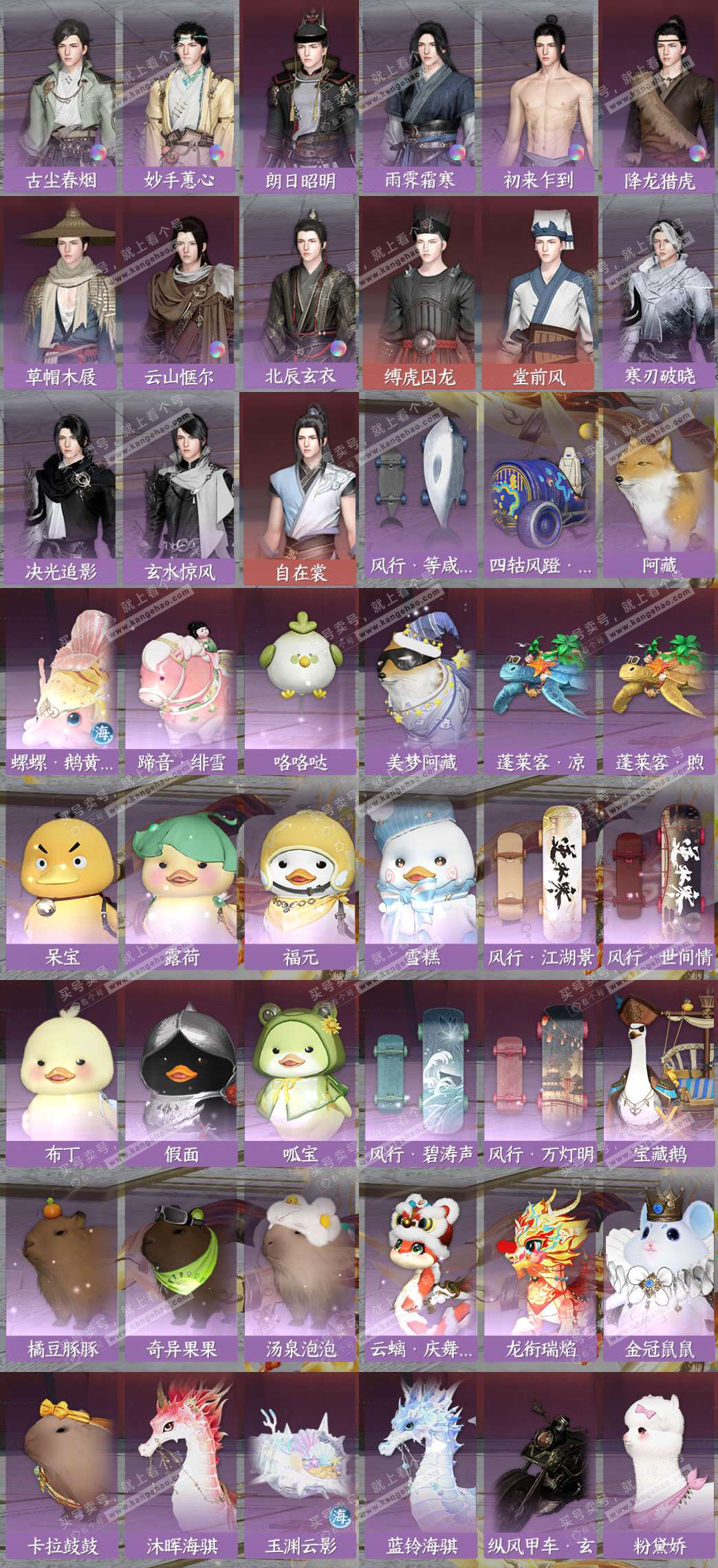 NSH328943逆水寒手游账号详情图9