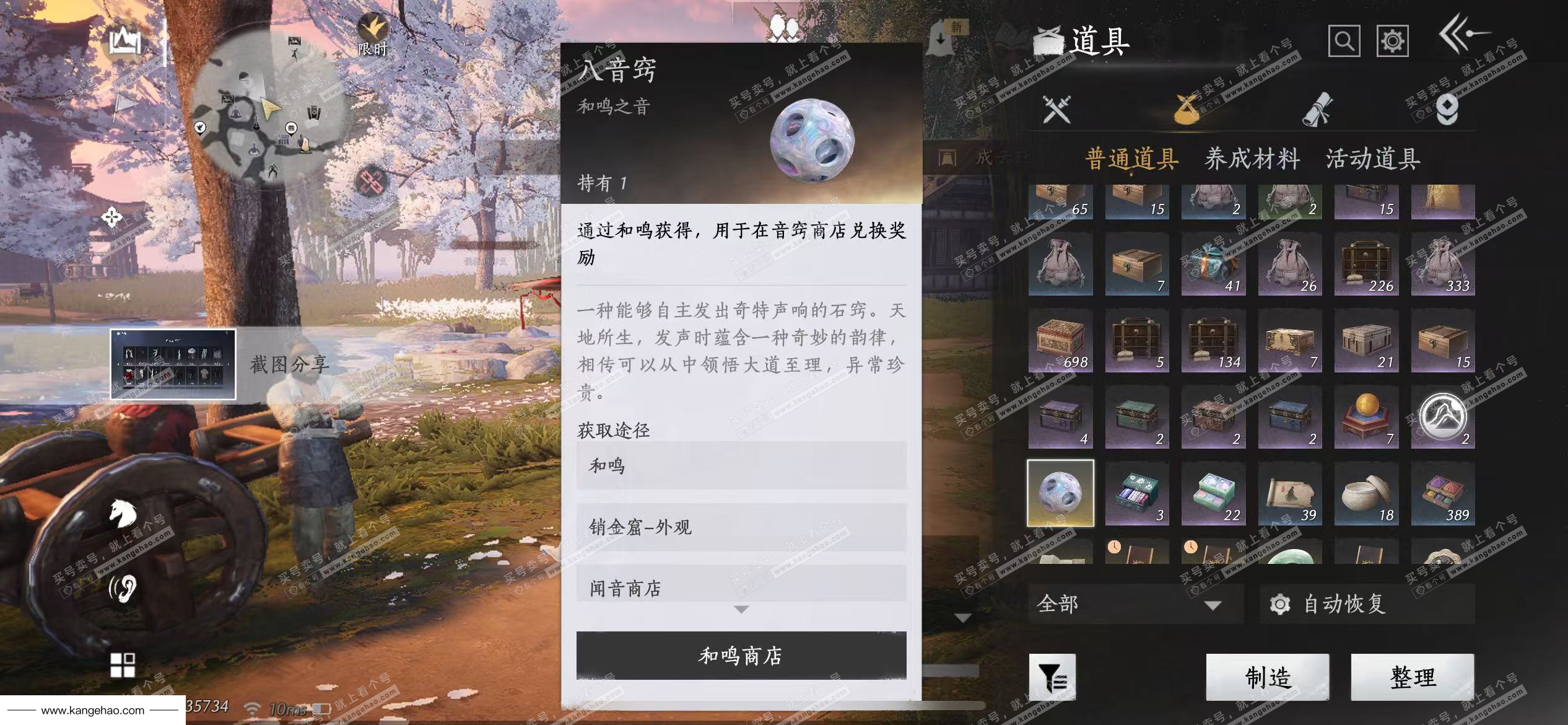 YYS34367燕云十六声账号详情图36