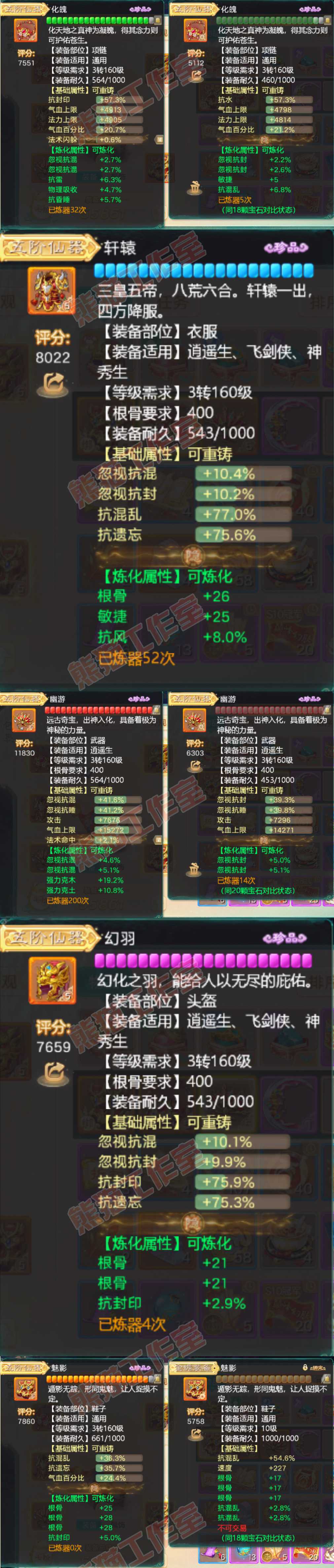 F7502大话西游账号详情图4