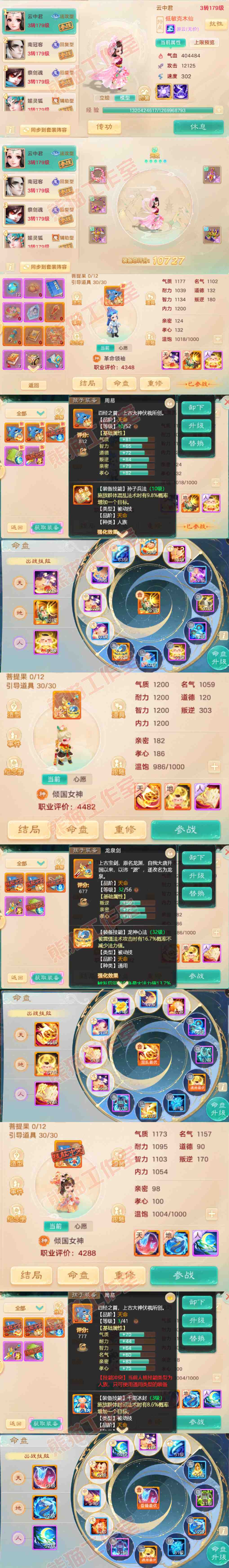 F7502大话西游账号详情图11