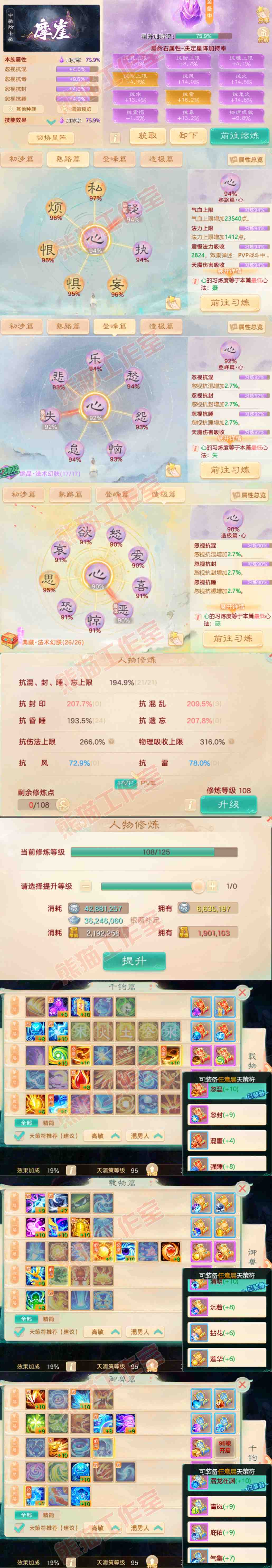 F7502大话西游账号详情图3