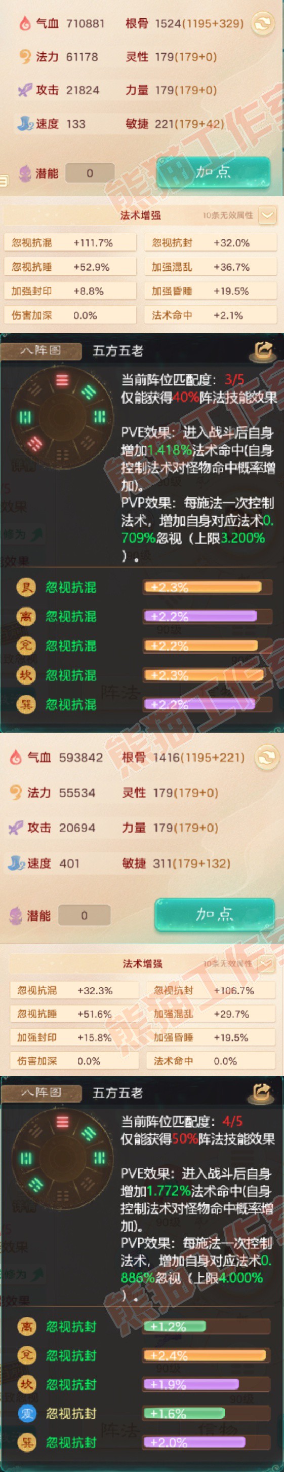 F7502大话西游账号详情图2