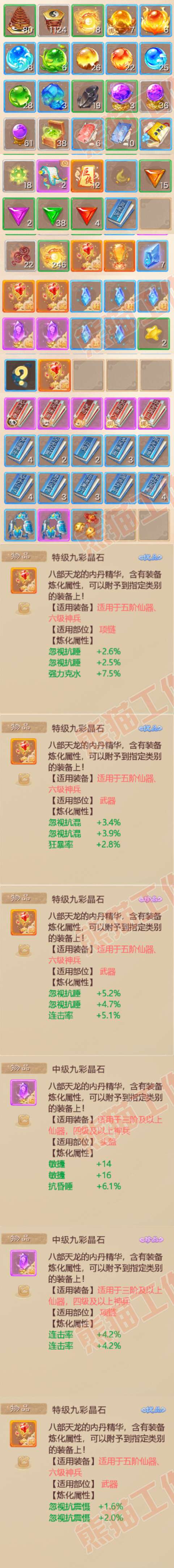 F7502大话西游账号详情图8