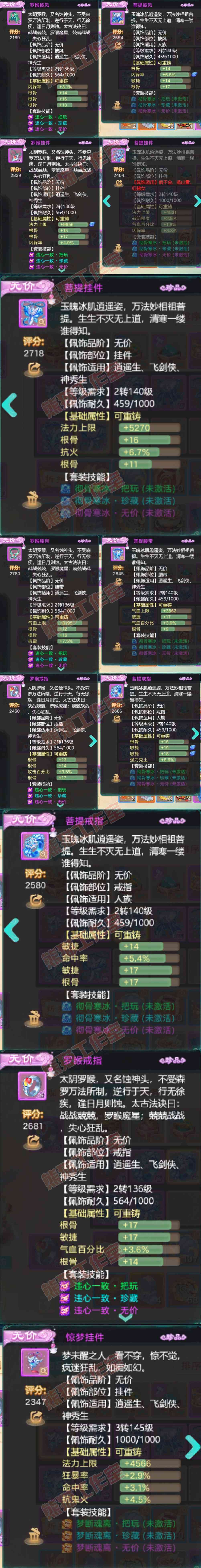 F7502大话西游账号详情图5