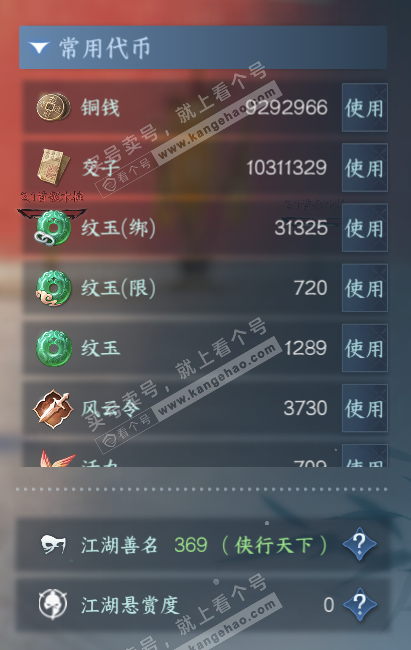 NSH328946逆水寒手游账号详情图7