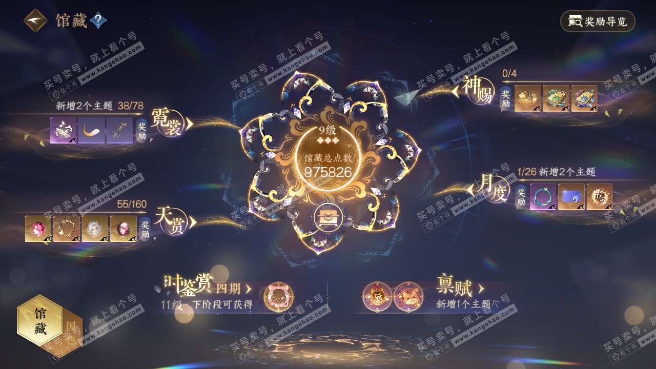 NSH328946逆水寒手游账号详情图8