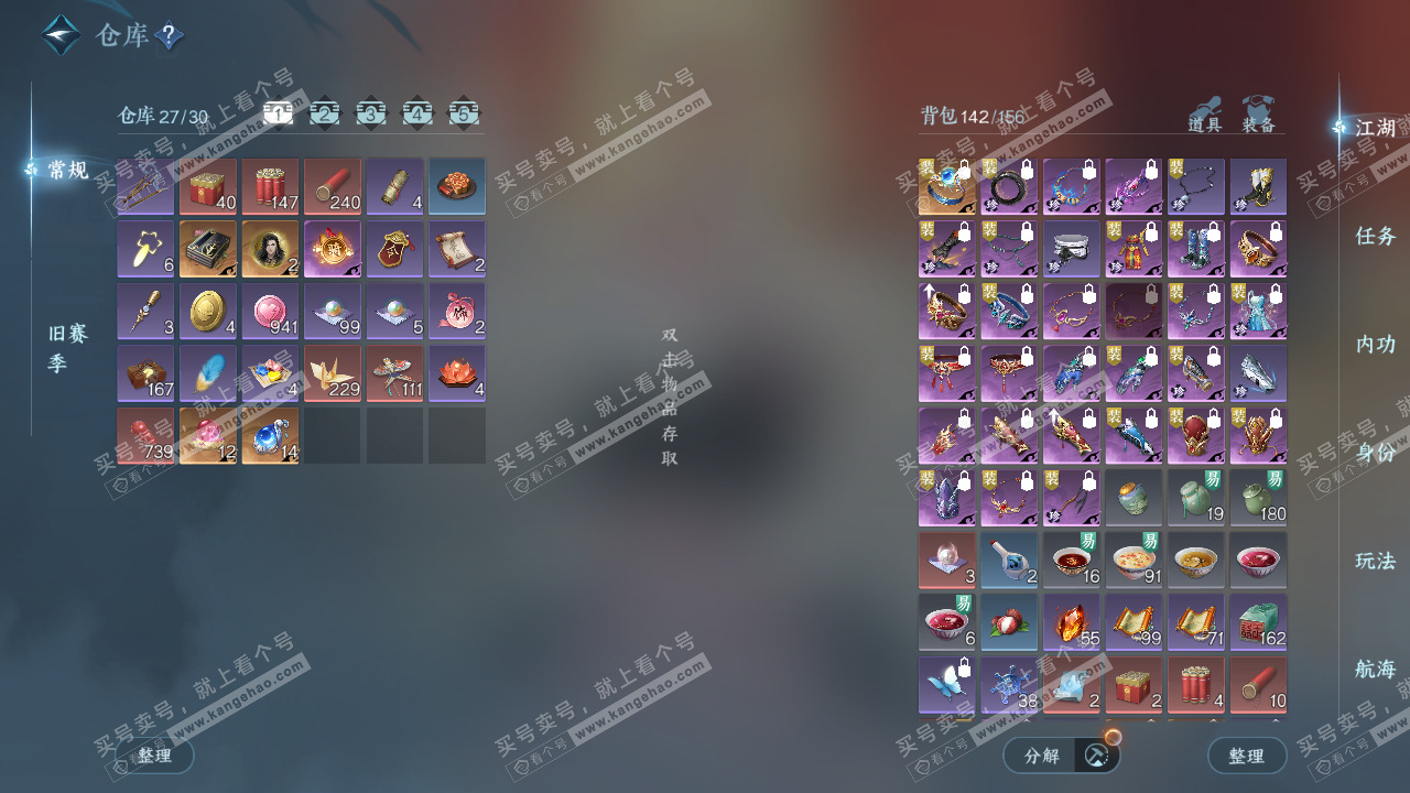 NSH328946逆水寒手游账号详情图2