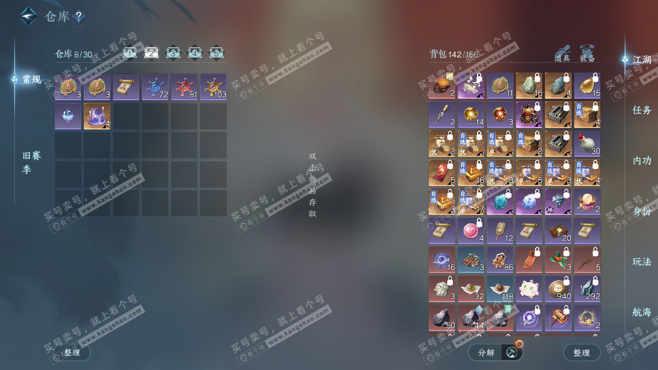 NSH328946逆水寒手游账号详情图3