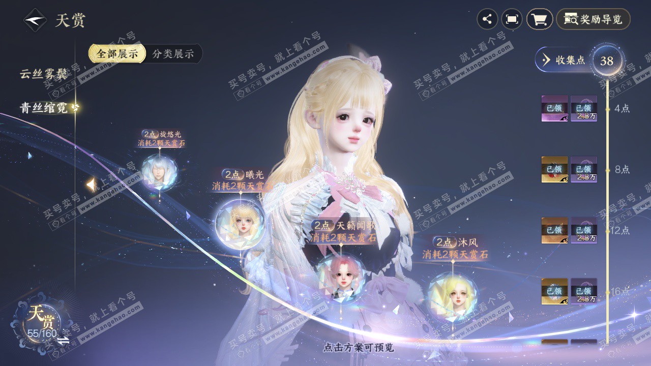 NSH328946逆水寒手游账号详情图12