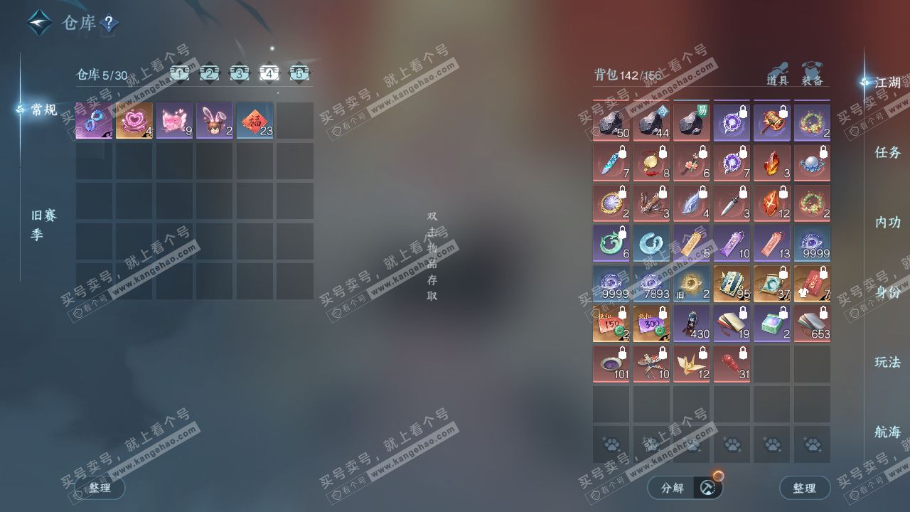 NSH328946逆水寒手游账号详情图5