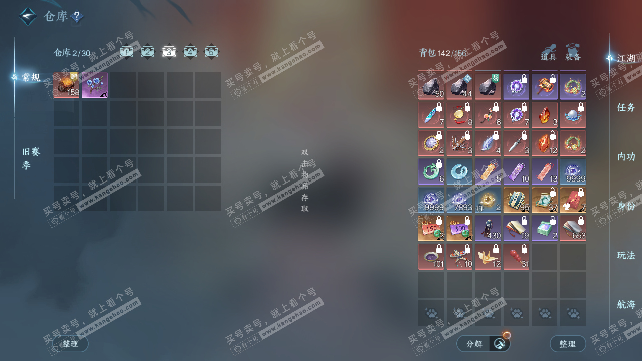 NSH328946逆水寒手游账号详情图4