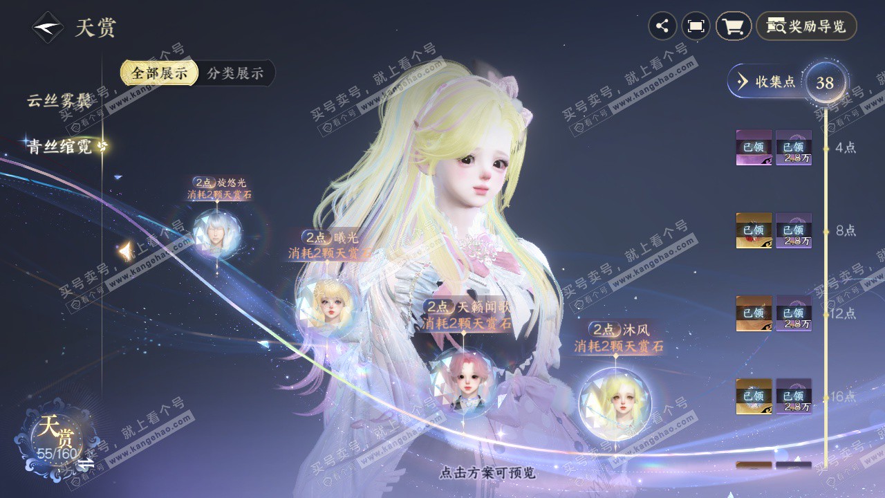 NSH328946逆水寒手游账号详情图14