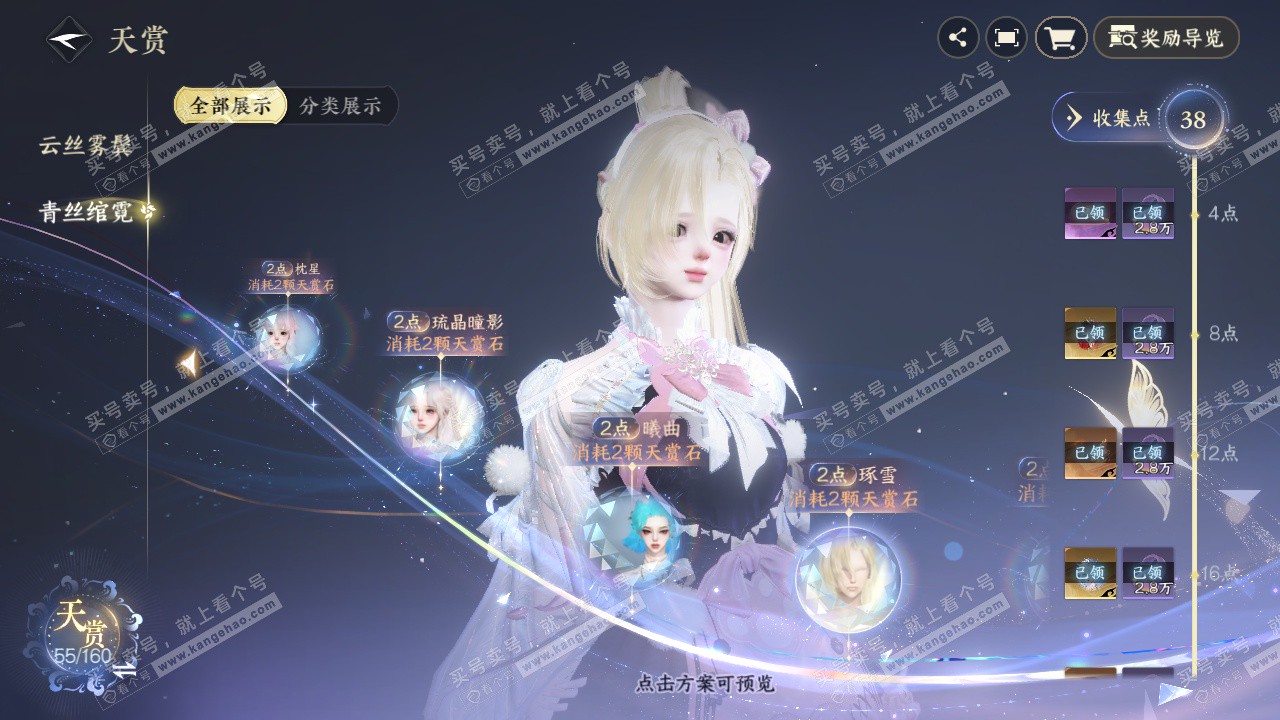 NSH328946逆水寒手游账号详情图22