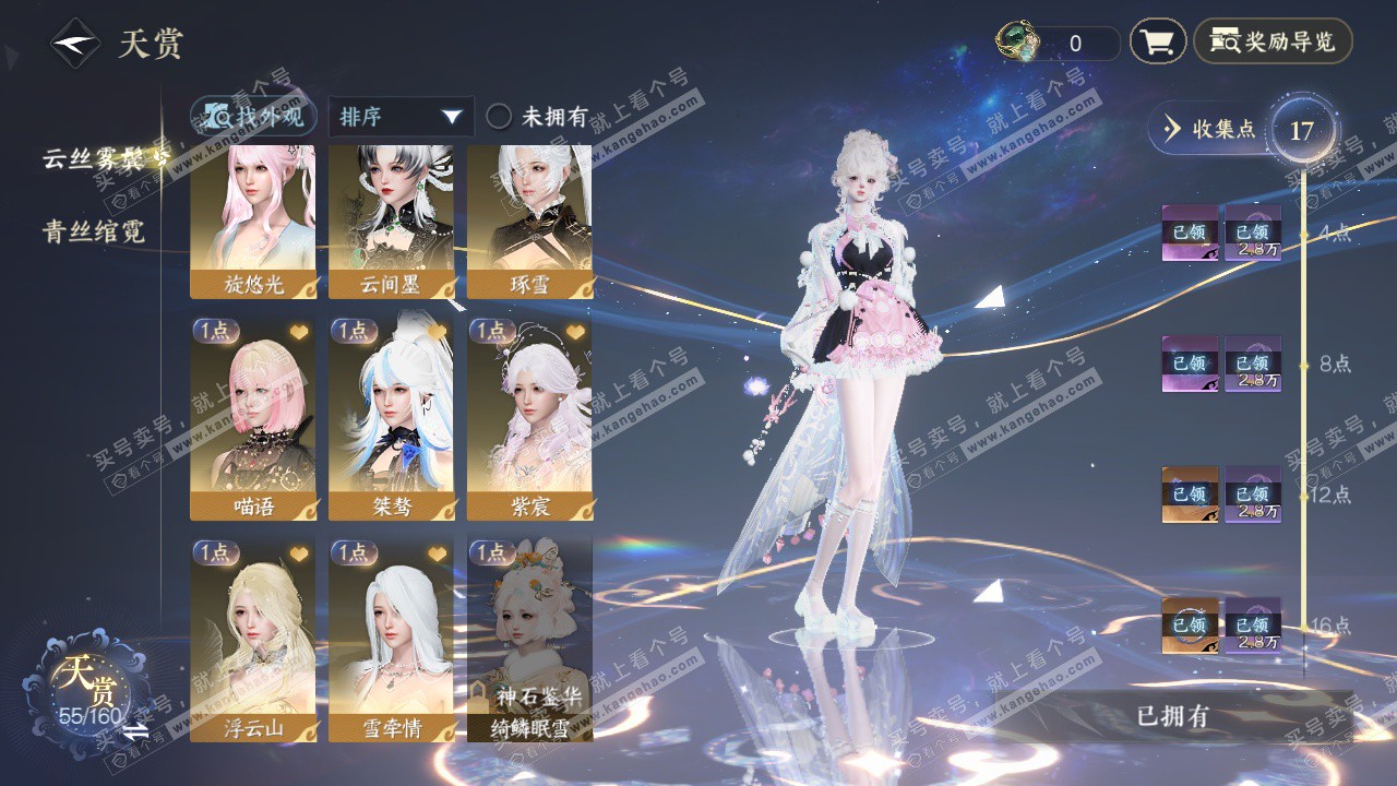 NSH328946逆水寒手游账号详情图10