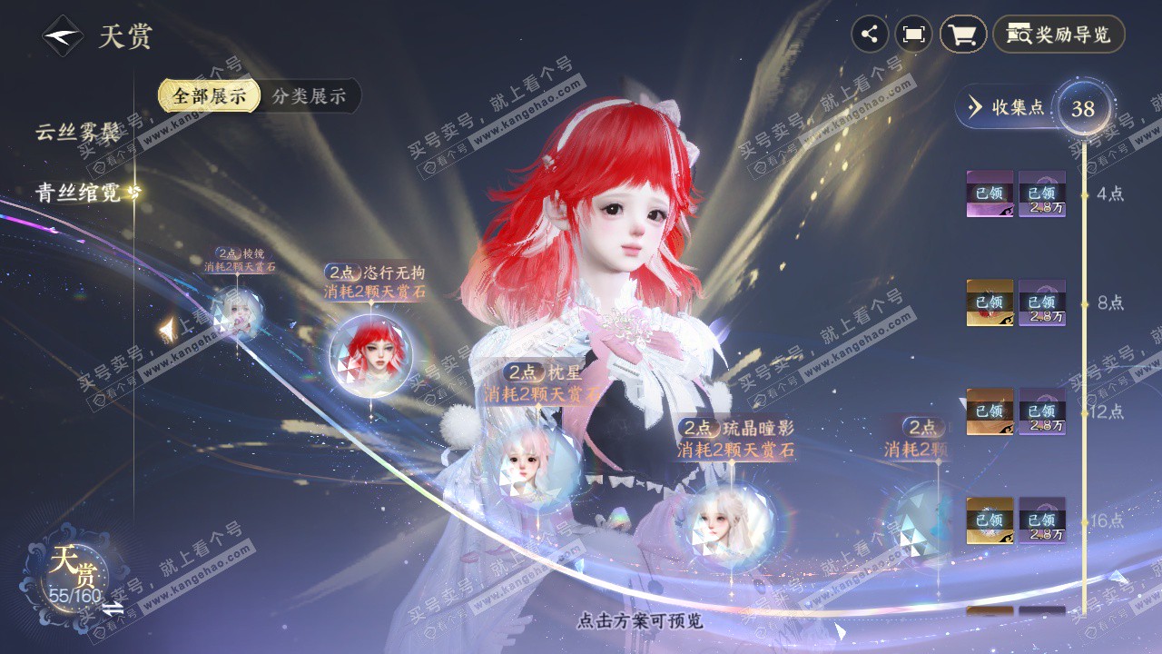 NSH328946逆水寒手游账号详情图19