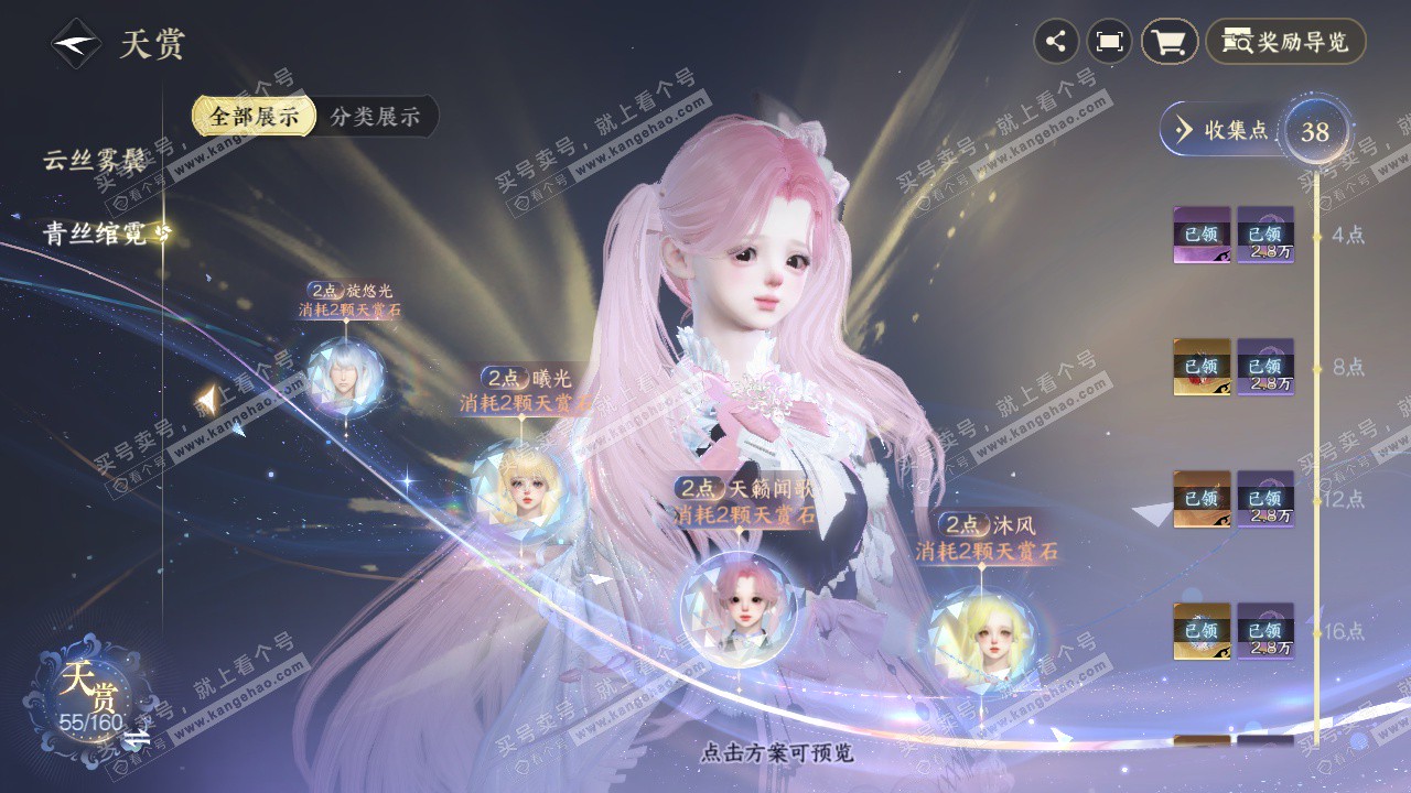 NSH328946逆水寒手游账号详情图13