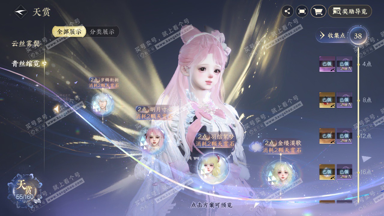 NSH328946逆水寒手游账号详情图28