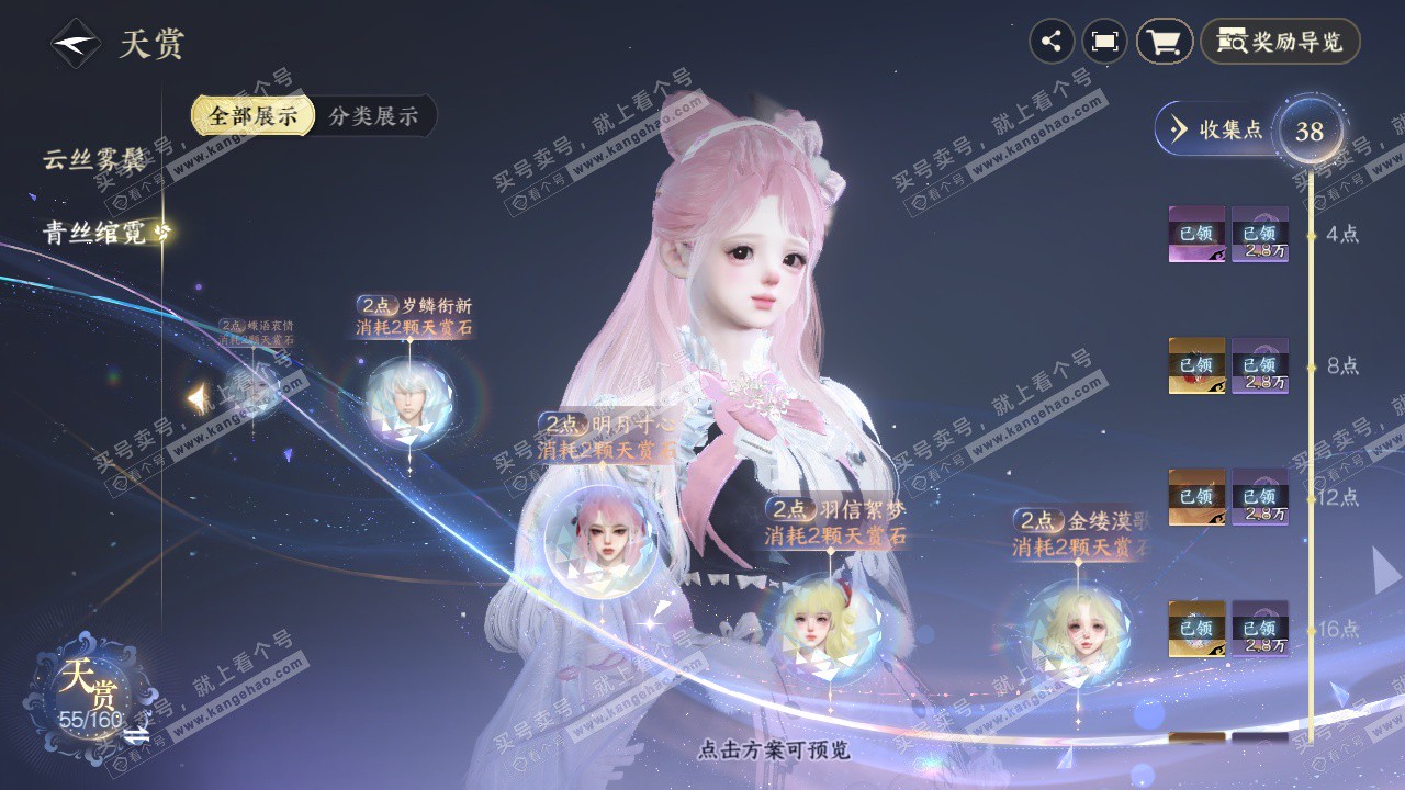 NSH328946逆水寒手游账号详情图27