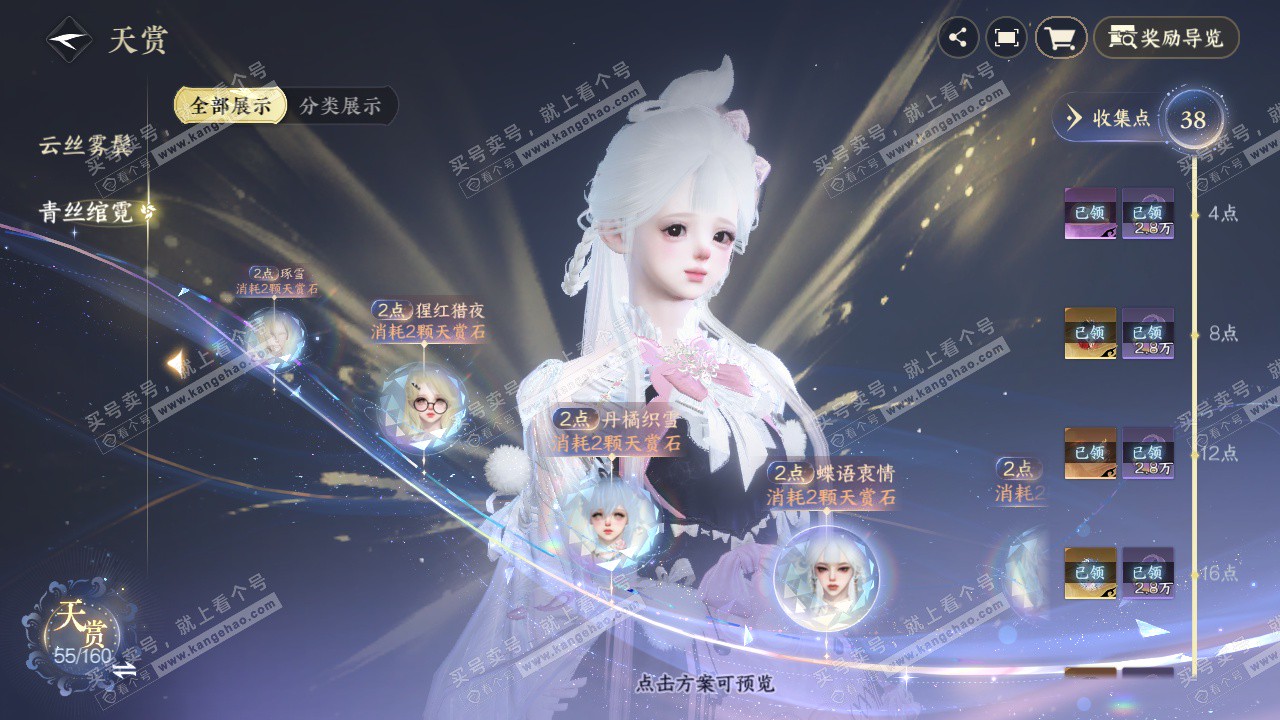 NSH328946逆水寒手游账号详情图25