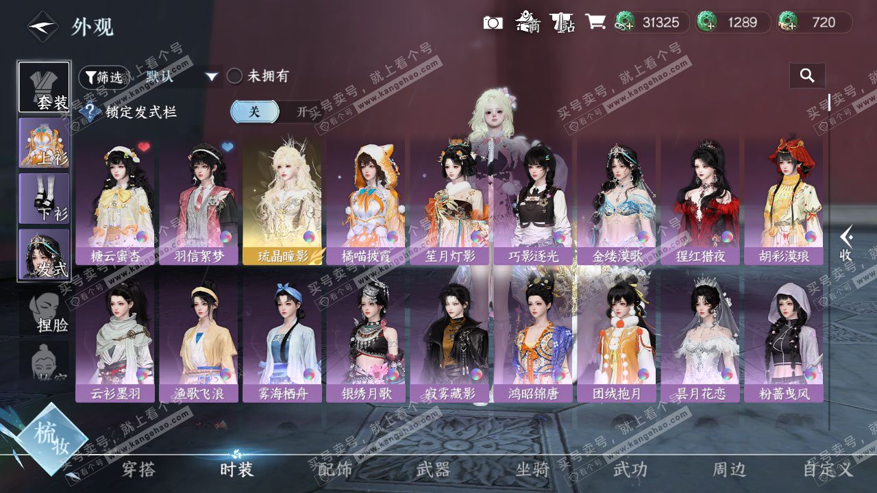 NSH328946逆水寒手游账号详情图34