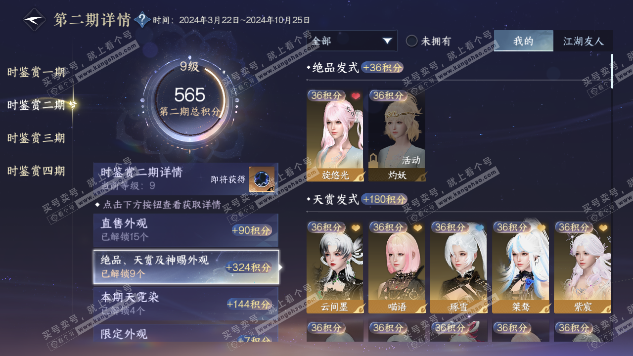 NSH328946逆水寒手游账号详情图31