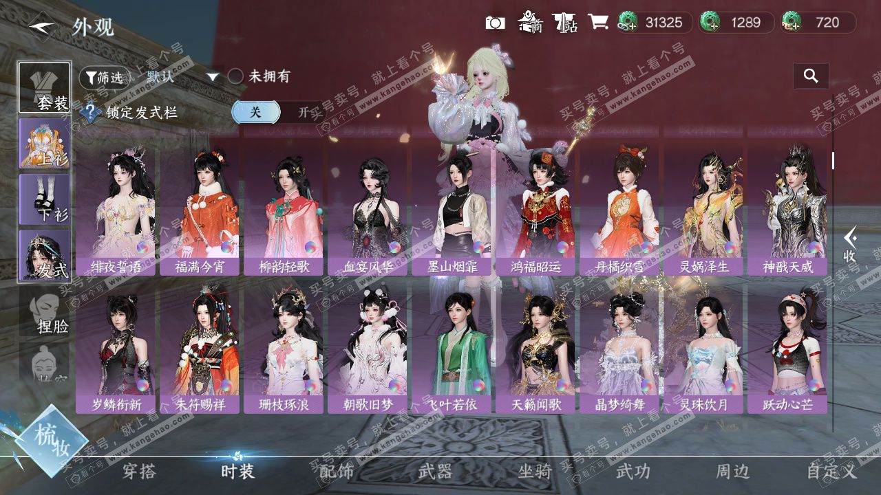 NSH328946逆水寒手游账号详情图38