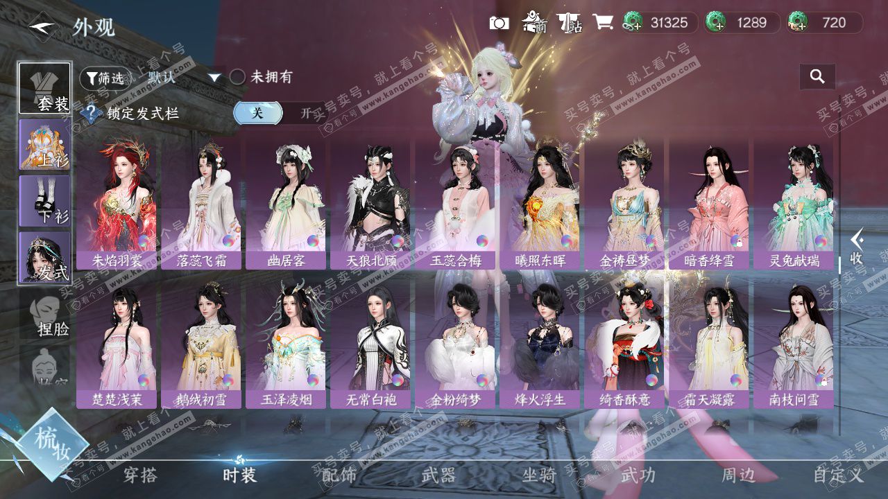 NSH328946逆水寒手游账号详情图45