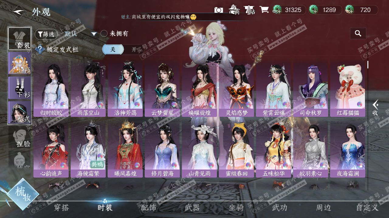 NSH328946逆水寒手游账号详情图37