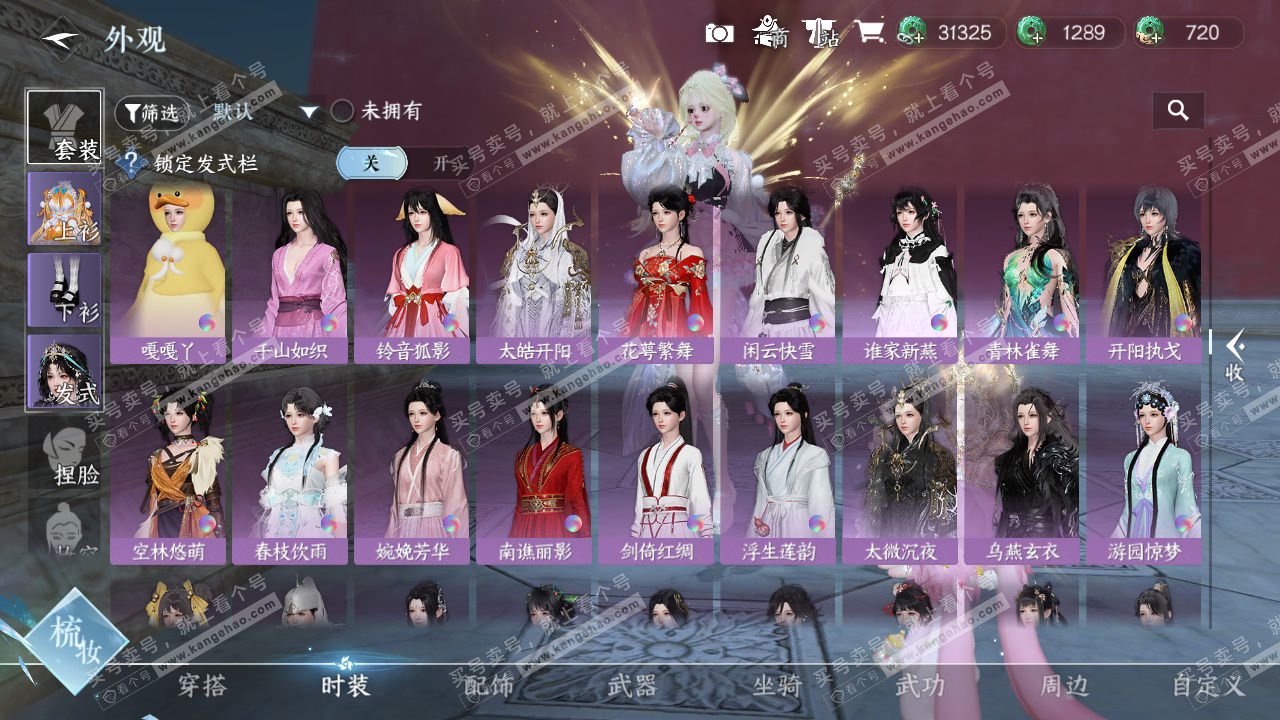 NSH328946逆水寒手游账号详情图43