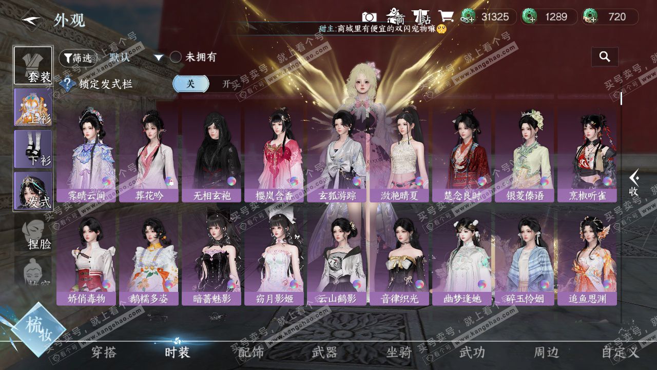 NSH328946逆水寒手游账号详情图36