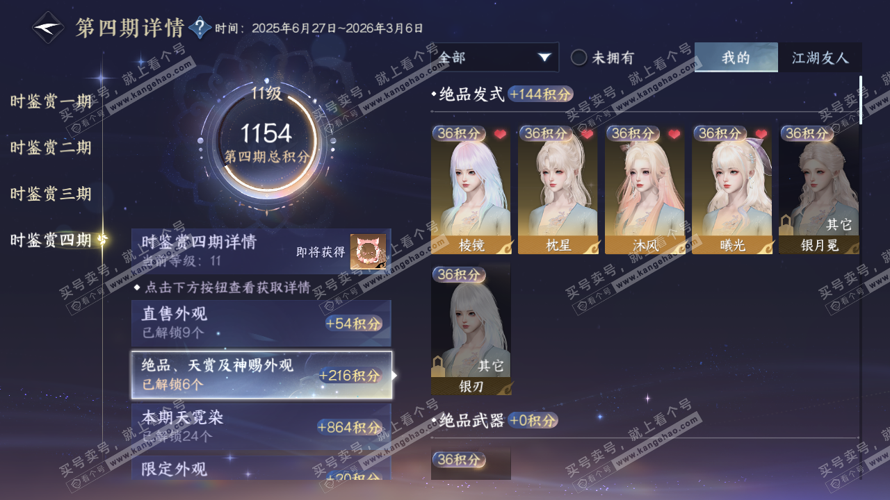 NSH328946逆水寒手游账号详情图33