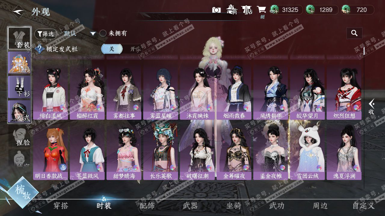 NSH328946逆水寒手游账号详情图35