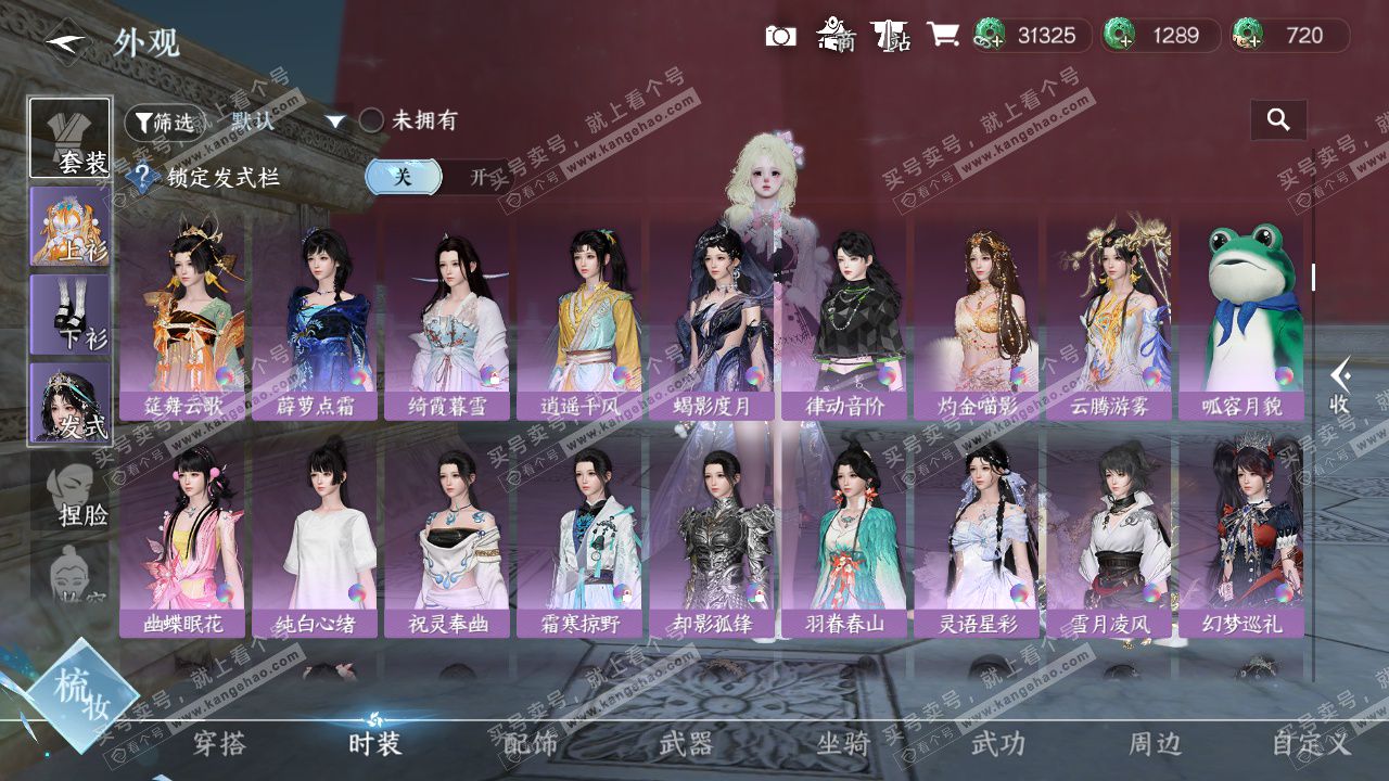 NSH328946逆水寒手游账号详情图39