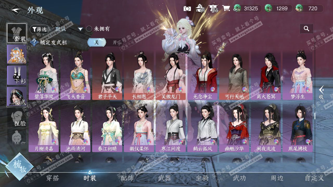 NSH328946逆水寒手游账号详情图48