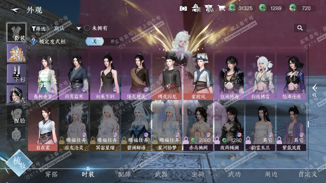 NSH328946逆水寒手游账号详情图49