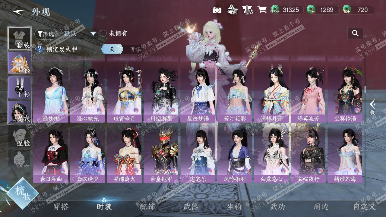 NSH328946逆水寒手游账号详情图41