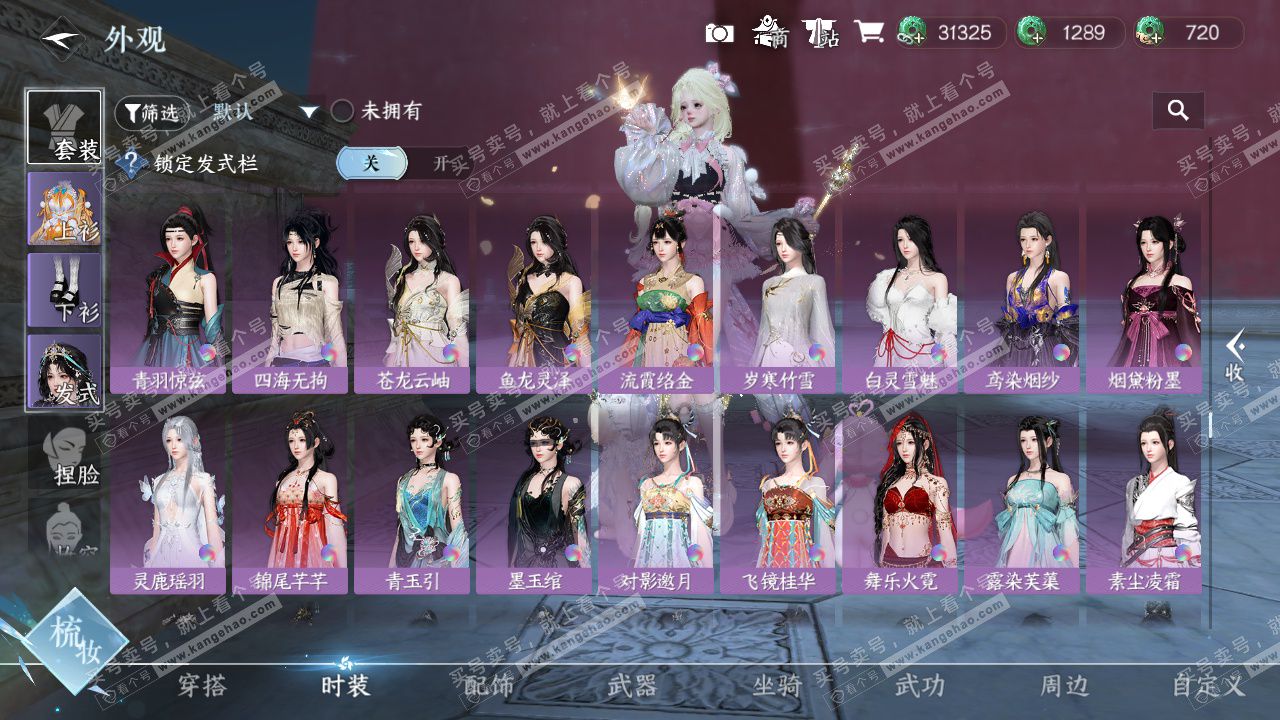 NSH328946逆水寒手游账号详情图47