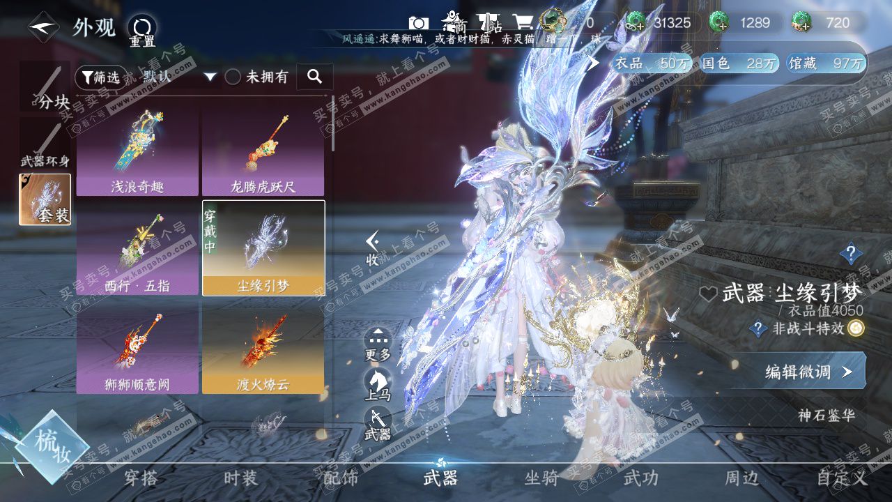 NSH328946逆水寒手游账号详情图52