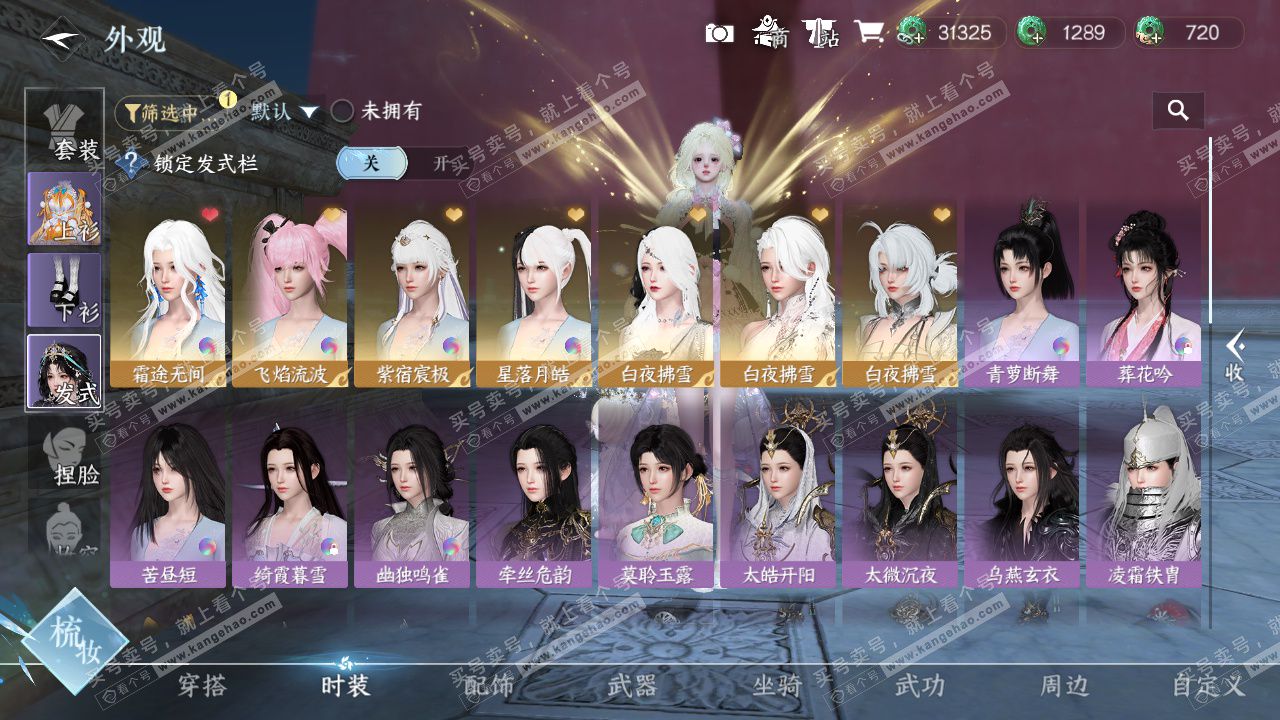 NSH328946逆水寒手游账号详情图50