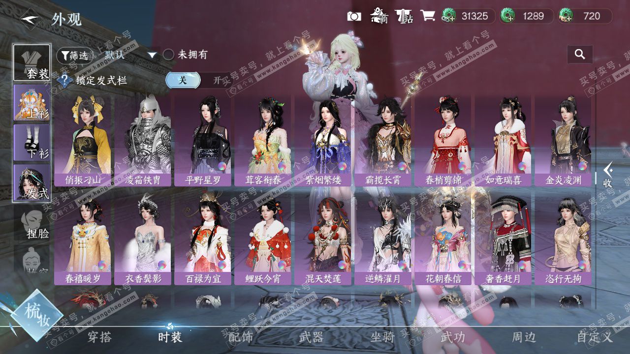 NSH328946逆水寒手游账号详情图44