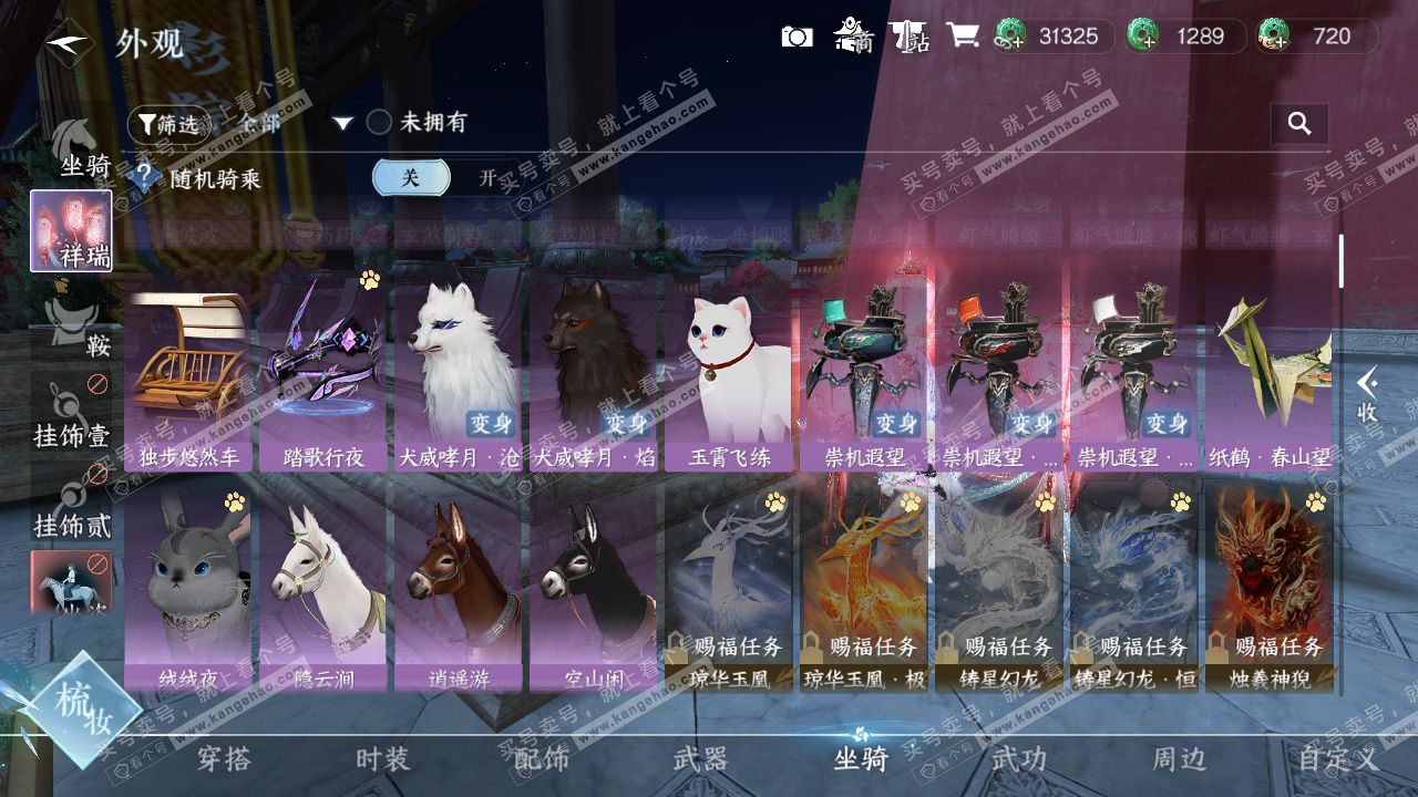 NSH328946逆水寒手游账号详情图54